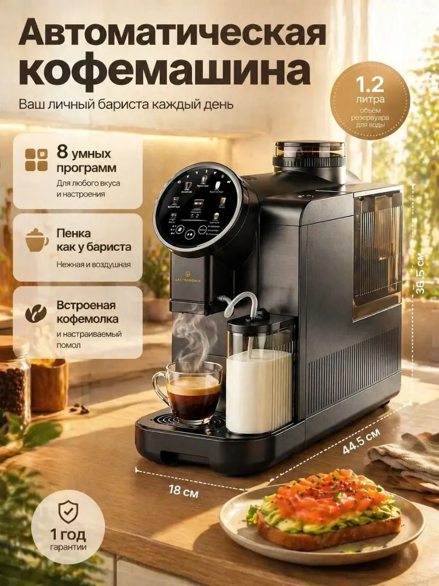 Автоматическая кофемашина Gastronomix