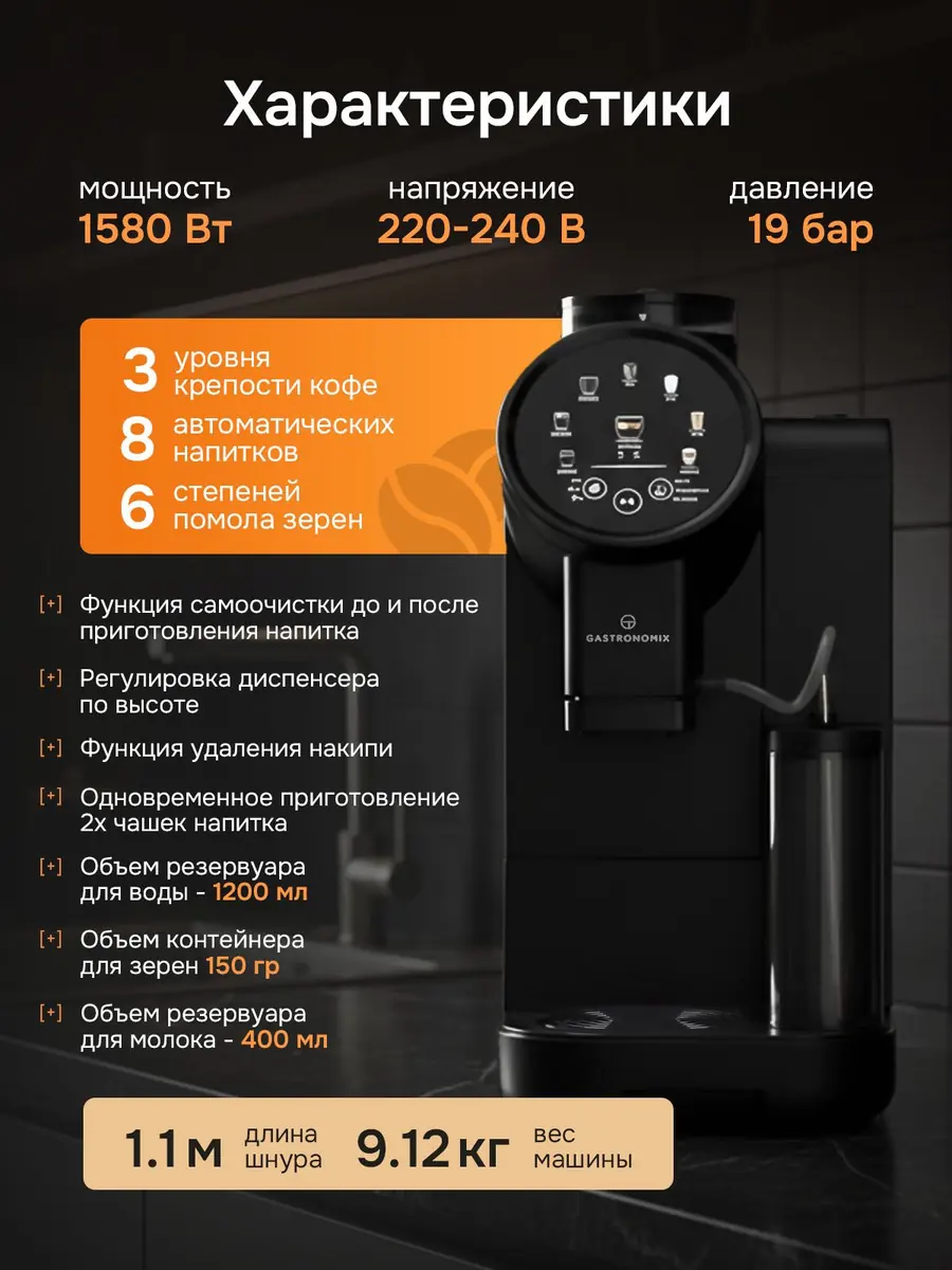 Сенсорный экран кофемашины