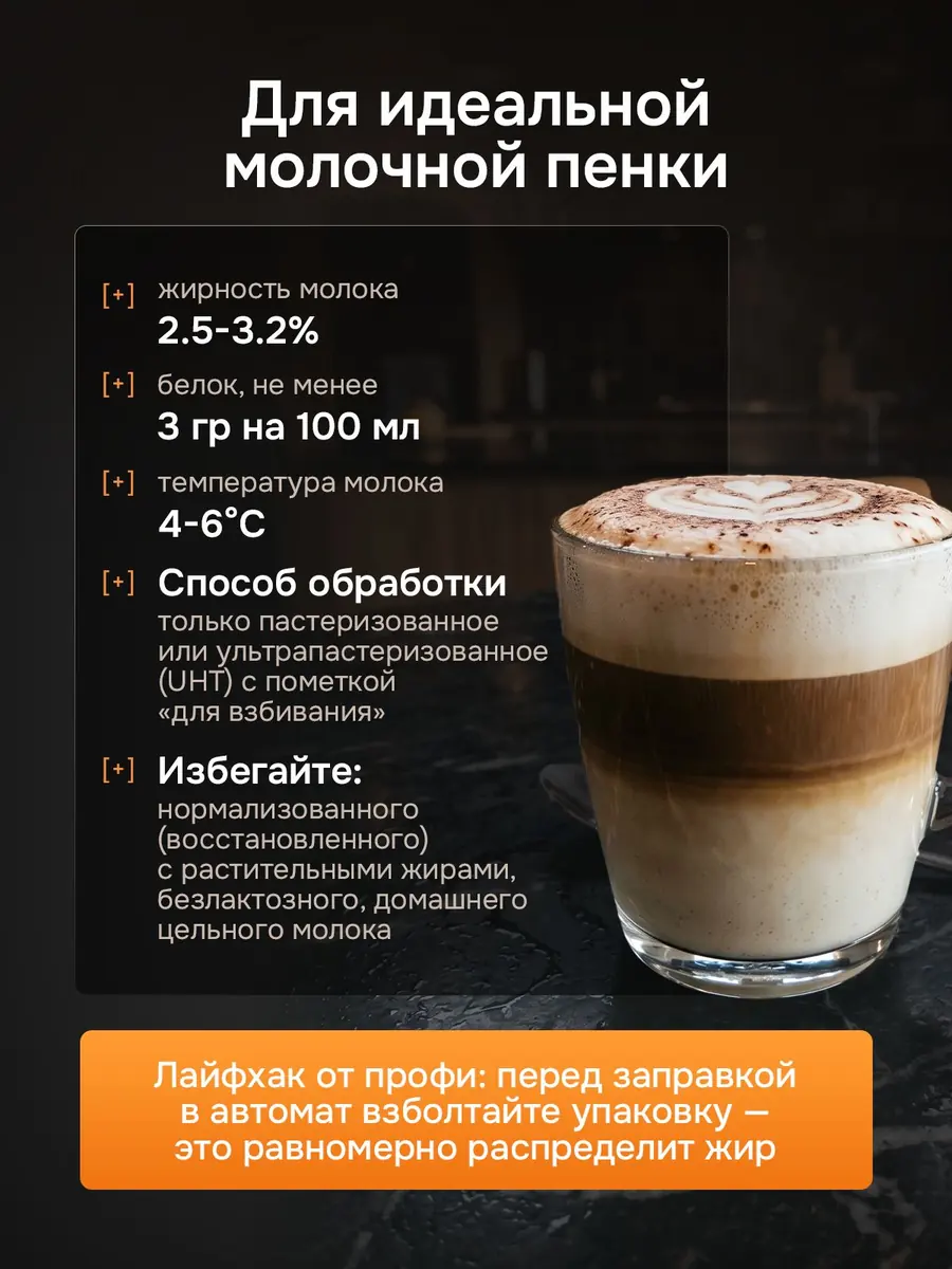 Молочная пенка