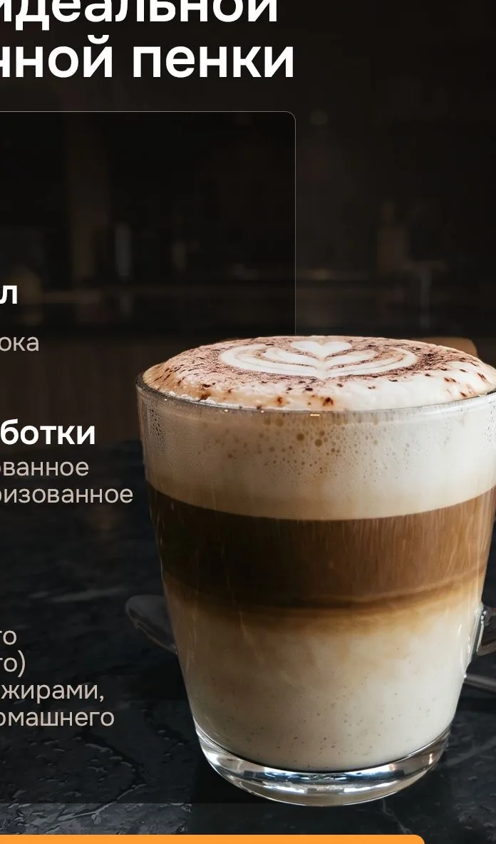 Плотная молочная пенка